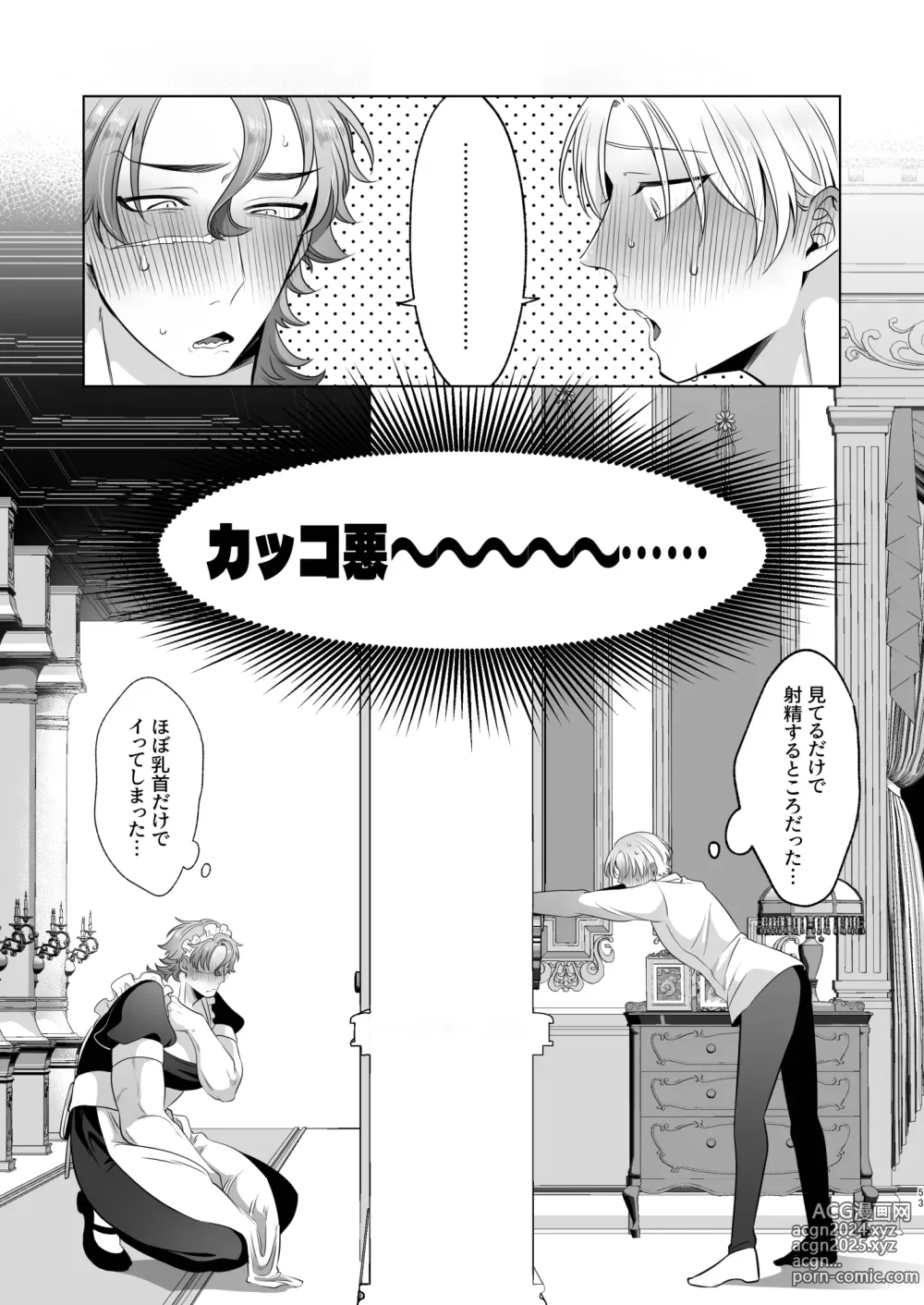 Page 53 of doujinshi Rinji Maid Mesu Kaihatsu + Rinji Maid Mesu Kaihatsu Omakebon