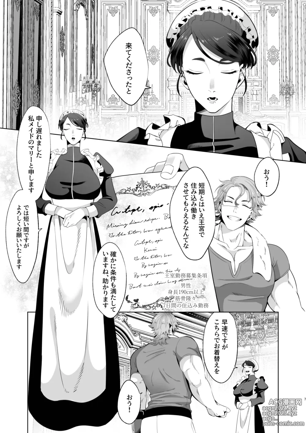 Page 7 of doujinshi Rinji Maid Mesu Kaihatsu + Rinji Maid Mesu Kaihatsu Omakebon