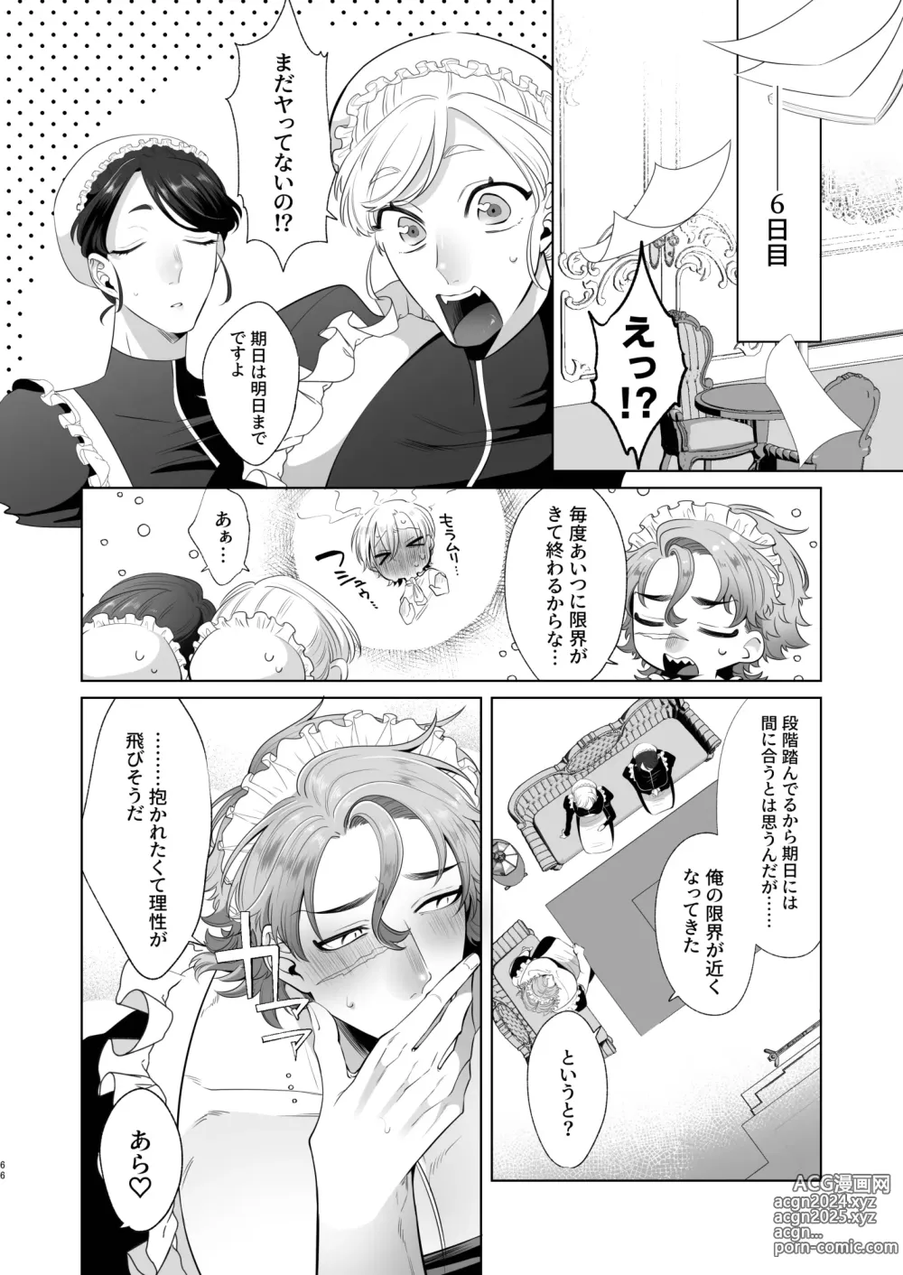 Page 66 of doujinshi Rinji Maid Mesu Kaihatsu + Rinji Maid Mesu Kaihatsu Omakebon