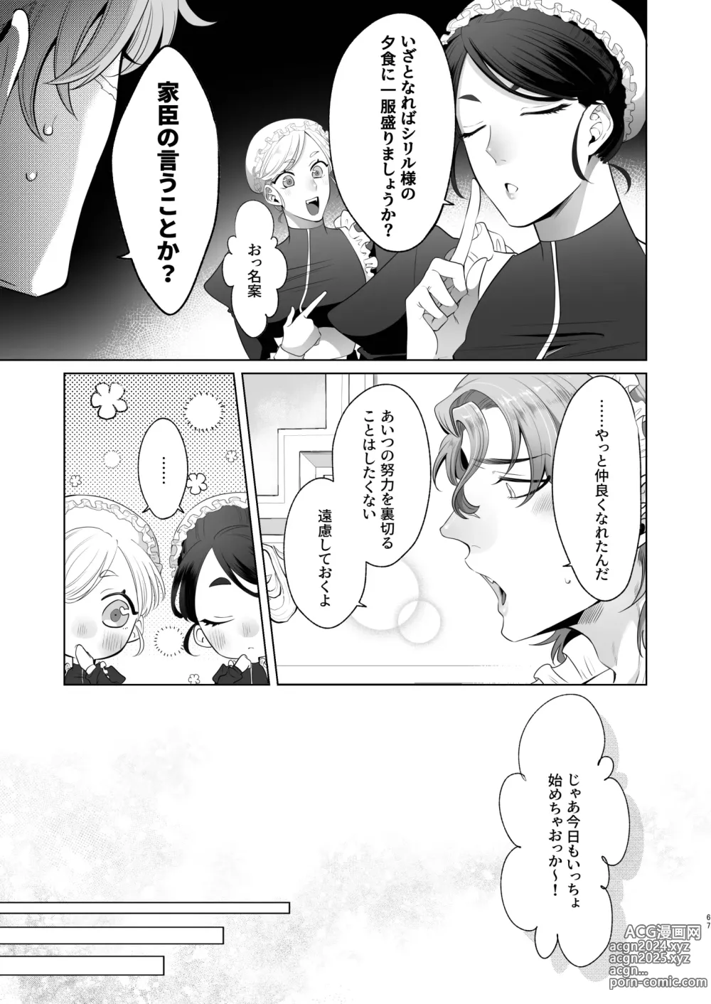 Page 67 of doujinshi Rinji Maid Mesu Kaihatsu + Rinji Maid Mesu Kaihatsu Omakebon