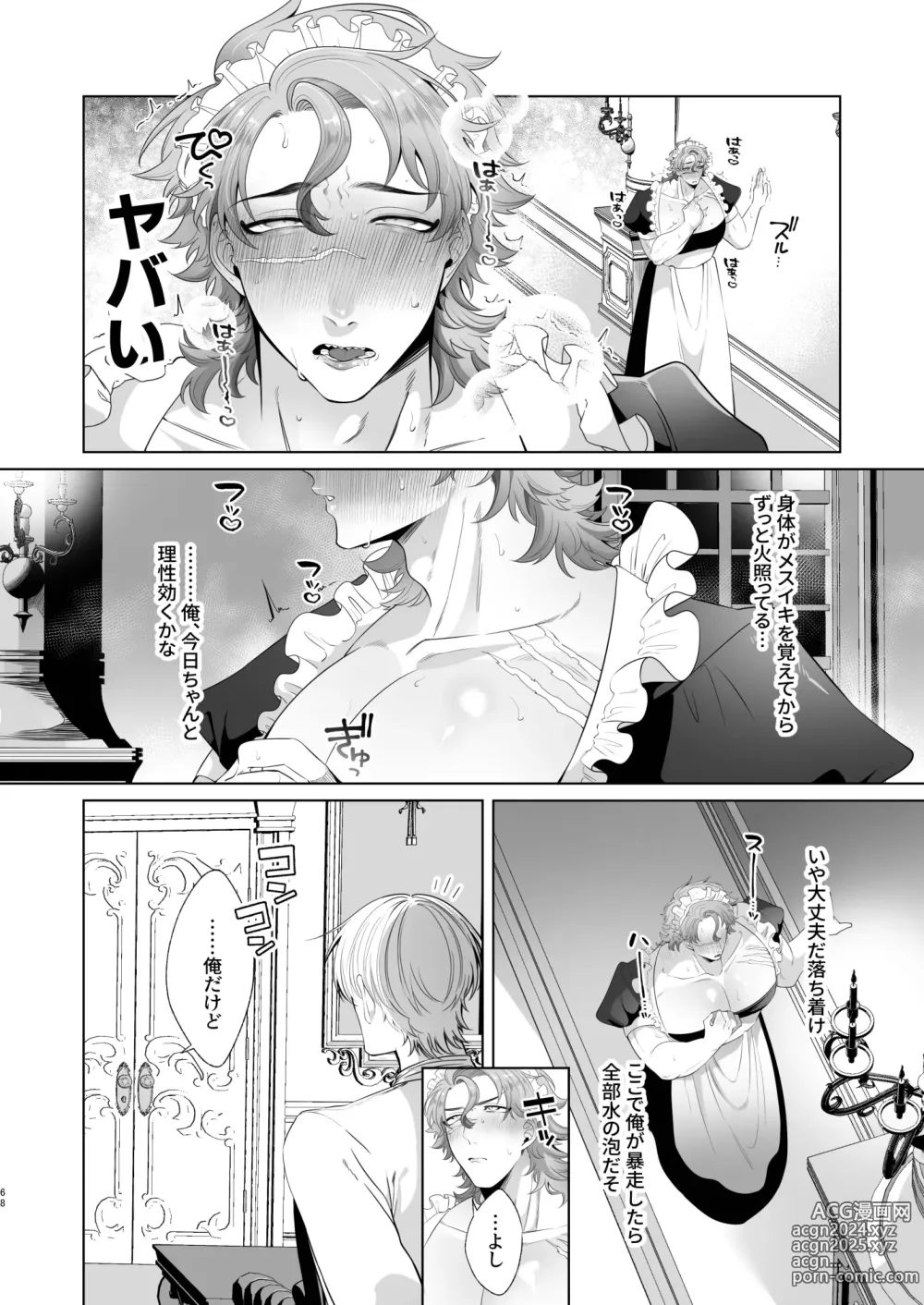 Page 68 of doujinshi Rinji Maid Mesu Kaihatsu + Rinji Maid Mesu Kaihatsu Omakebon