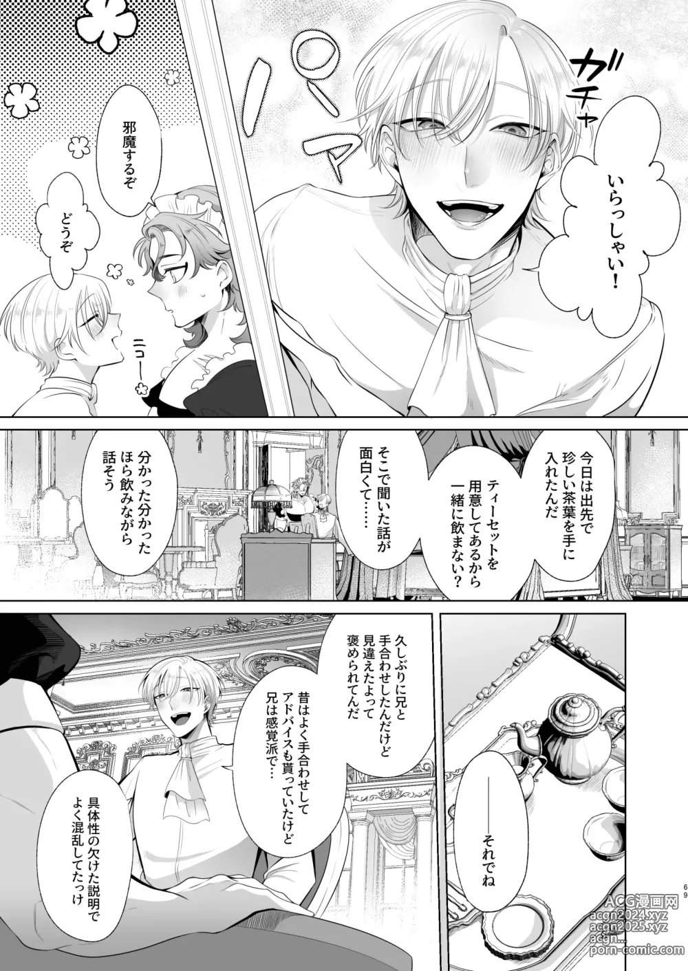 Page 69 of doujinshi Rinji Maid Mesu Kaihatsu + Rinji Maid Mesu Kaihatsu Omakebon