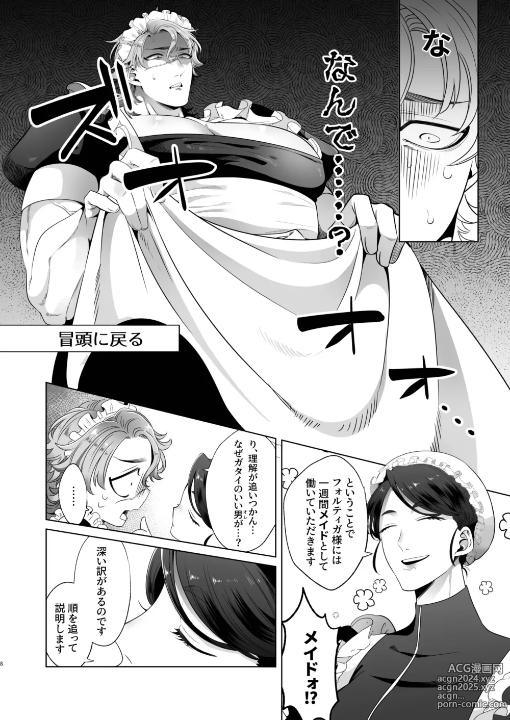 Page 8 of doujinshi Rinji Maid Mesu Kaihatsu + Rinji Maid Mesu Kaihatsu Omakebon