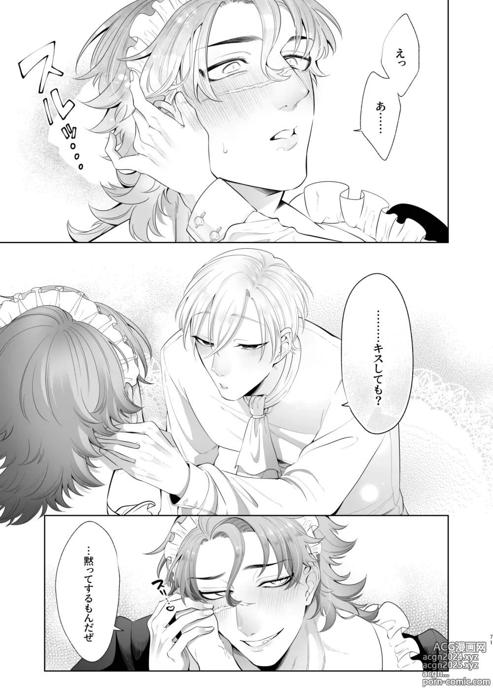 Page 71 of doujinshi Rinji Maid Mesu Kaihatsu + Rinji Maid Mesu Kaihatsu Omakebon