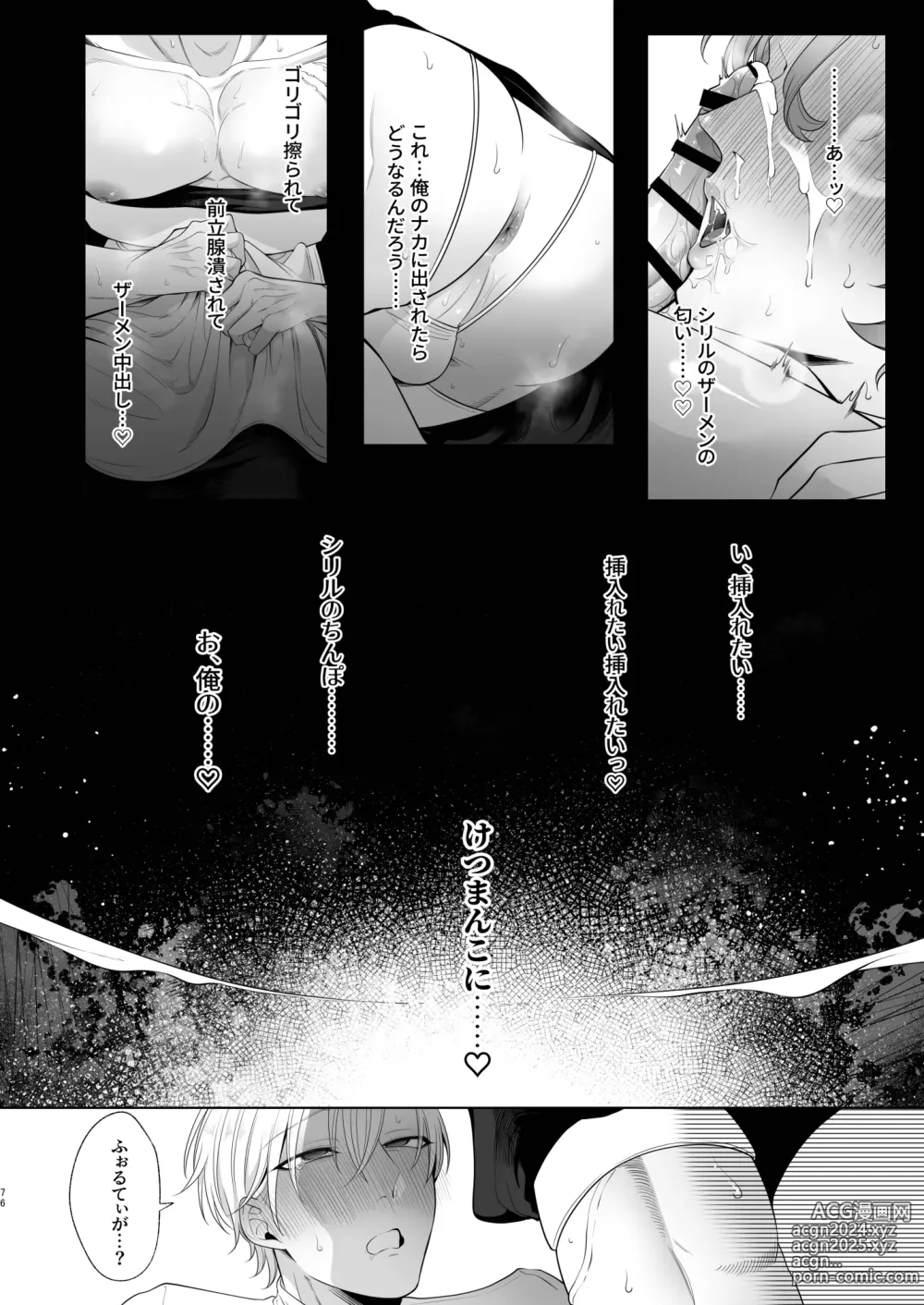 Page 76 of doujinshi Rinji Maid Mesu Kaihatsu + Rinji Maid Mesu Kaihatsu Omakebon