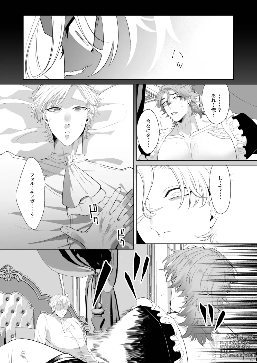 Page 78 of doujinshi Rinji Maid Mesu Kaihatsu + Rinji Maid Mesu Kaihatsu Omakebon