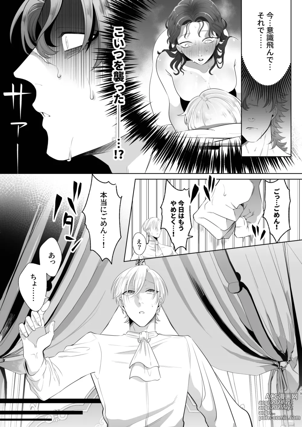 Page 79 of doujinshi Rinji Maid Mesu Kaihatsu + Rinji Maid Mesu Kaihatsu Omakebon