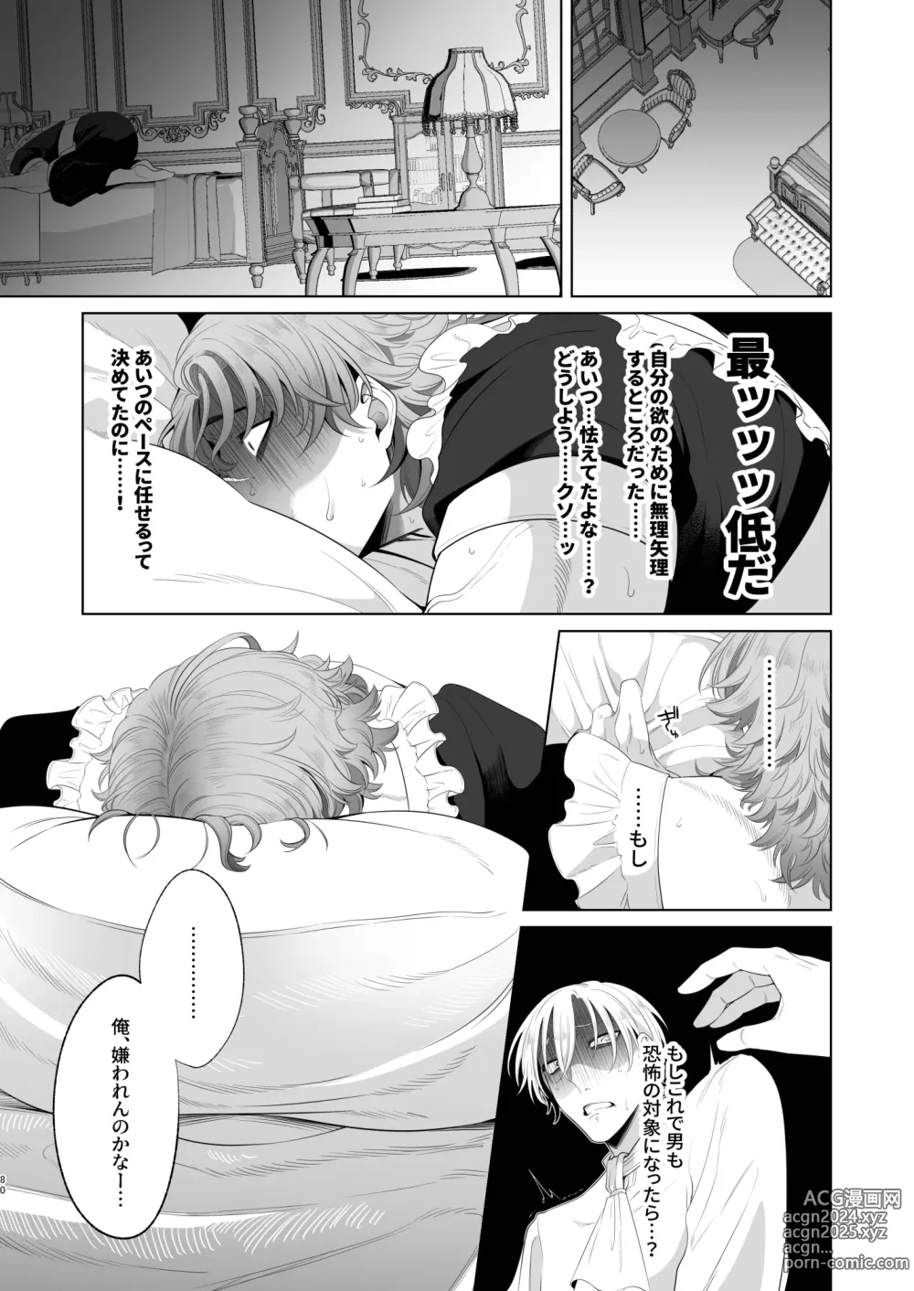 Page 80 of doujinshi Rinji Maid Mesu Kaihatsu + Rinji Maid Mesu Kaihatsu Omakebon