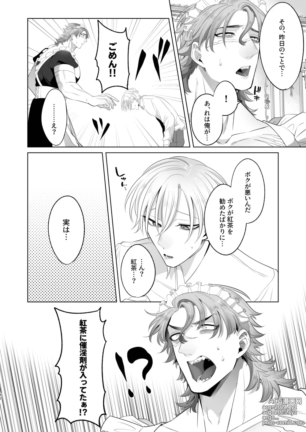 Page 82 of doujinshi Rinji Maid Mesu Kaihatsu + Rinji Maid Mesu Kaihatsu Omakebon