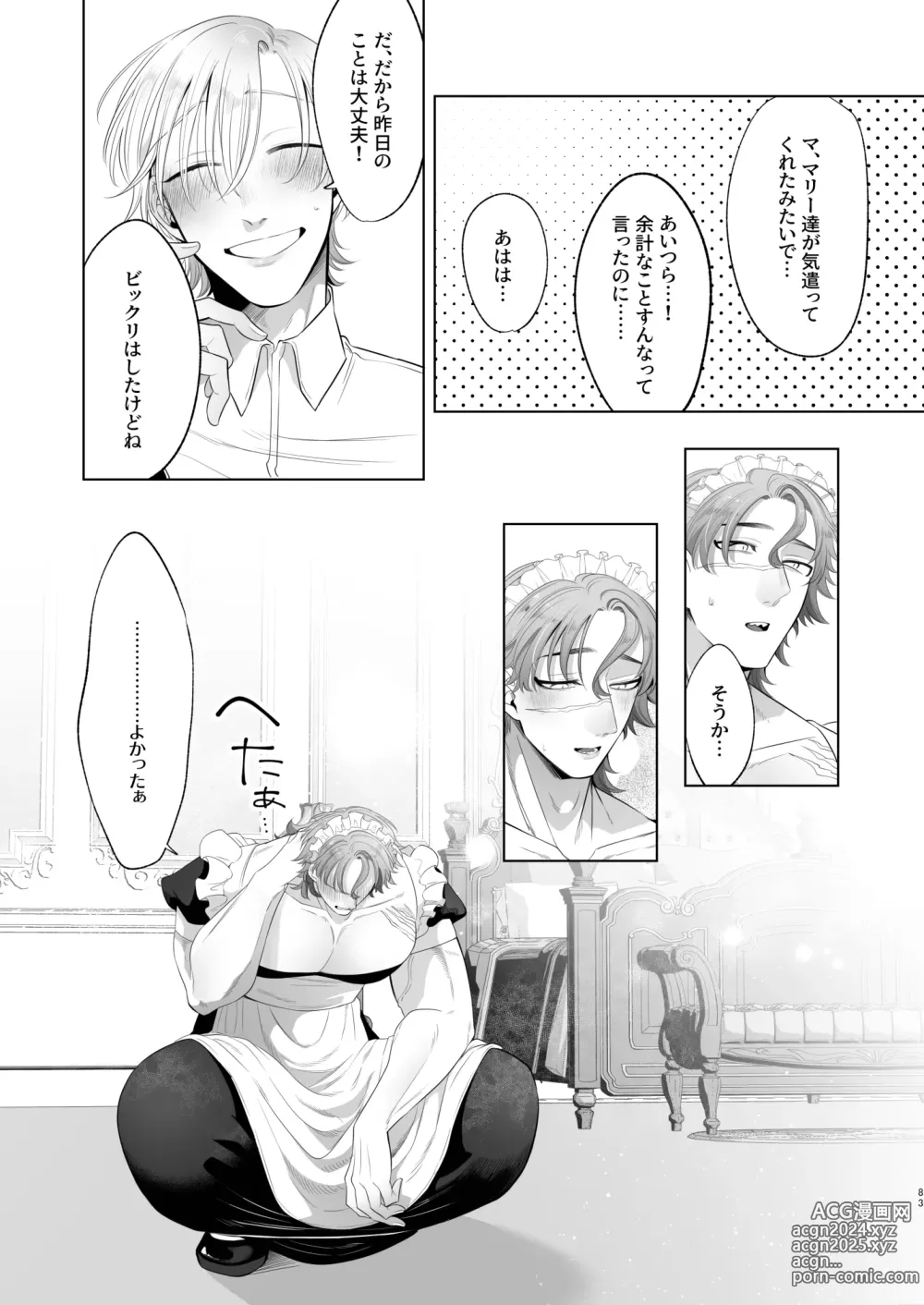 Page 83 of doujinshi Rinji Maid Mesu Kaihatsu + Rinji Maid Mesu Kaihatsu Omakebon