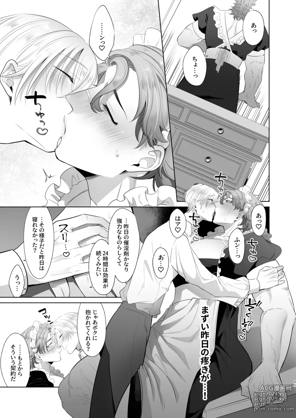 Page 85 of doujinshi Rinji Maid Mesu Kaihatsu + Rinji Maid Mesu Kaihatsu Omakebon