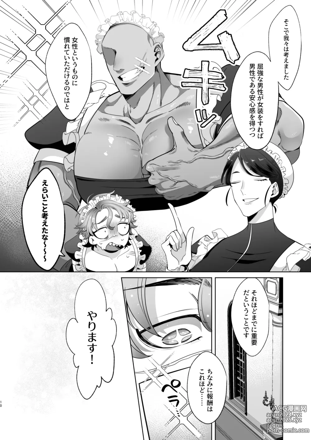 Page 10 of doujinshi Rinji Maid Mesu Kaihatsu + Rinji Maid Mesu Kaihatsu Omakebon