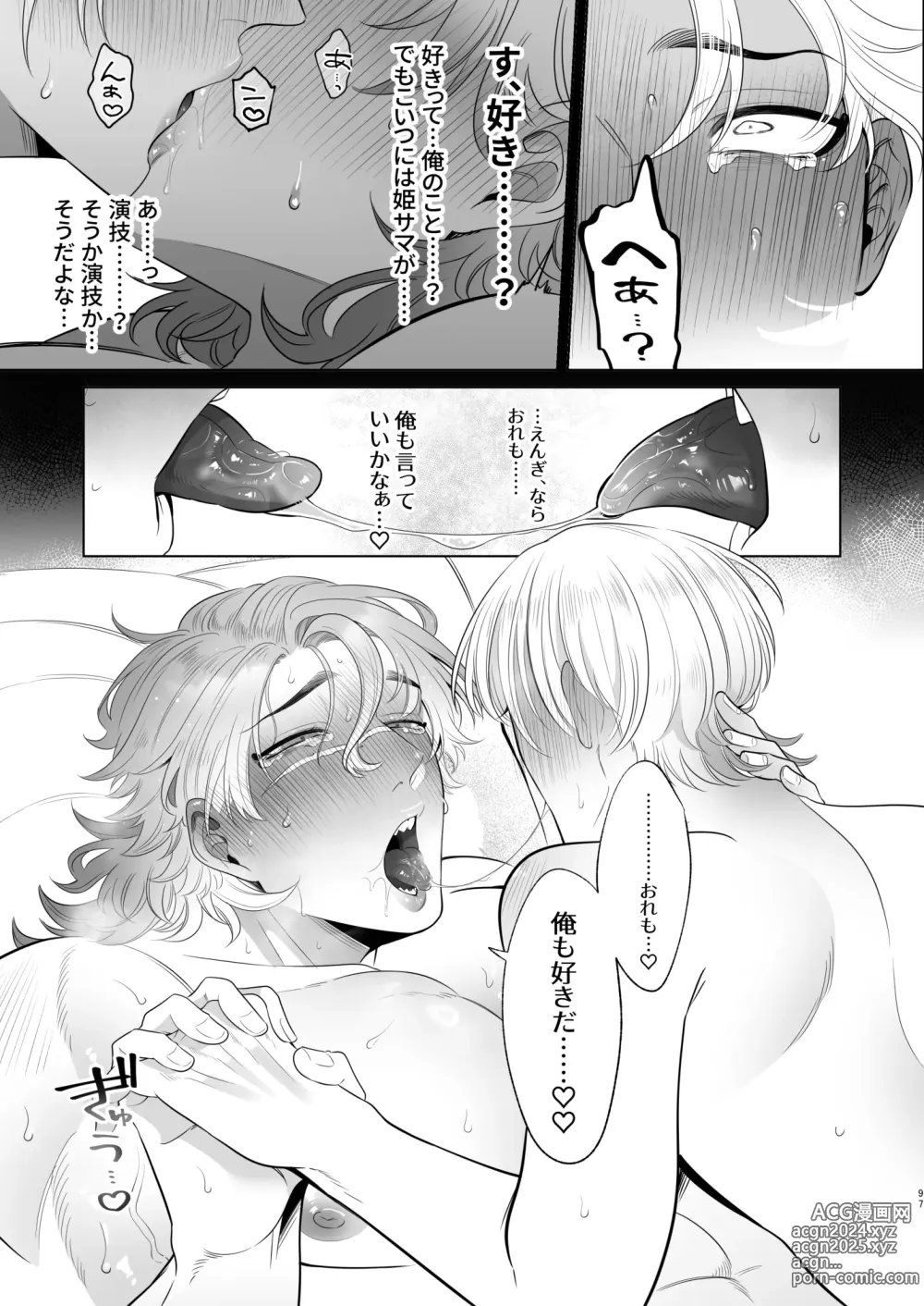 Page 97 of doujinshi Rinji Maid Mesu Kaihatsu + Rinji Maid Mesu Kaihatsu Omakebon