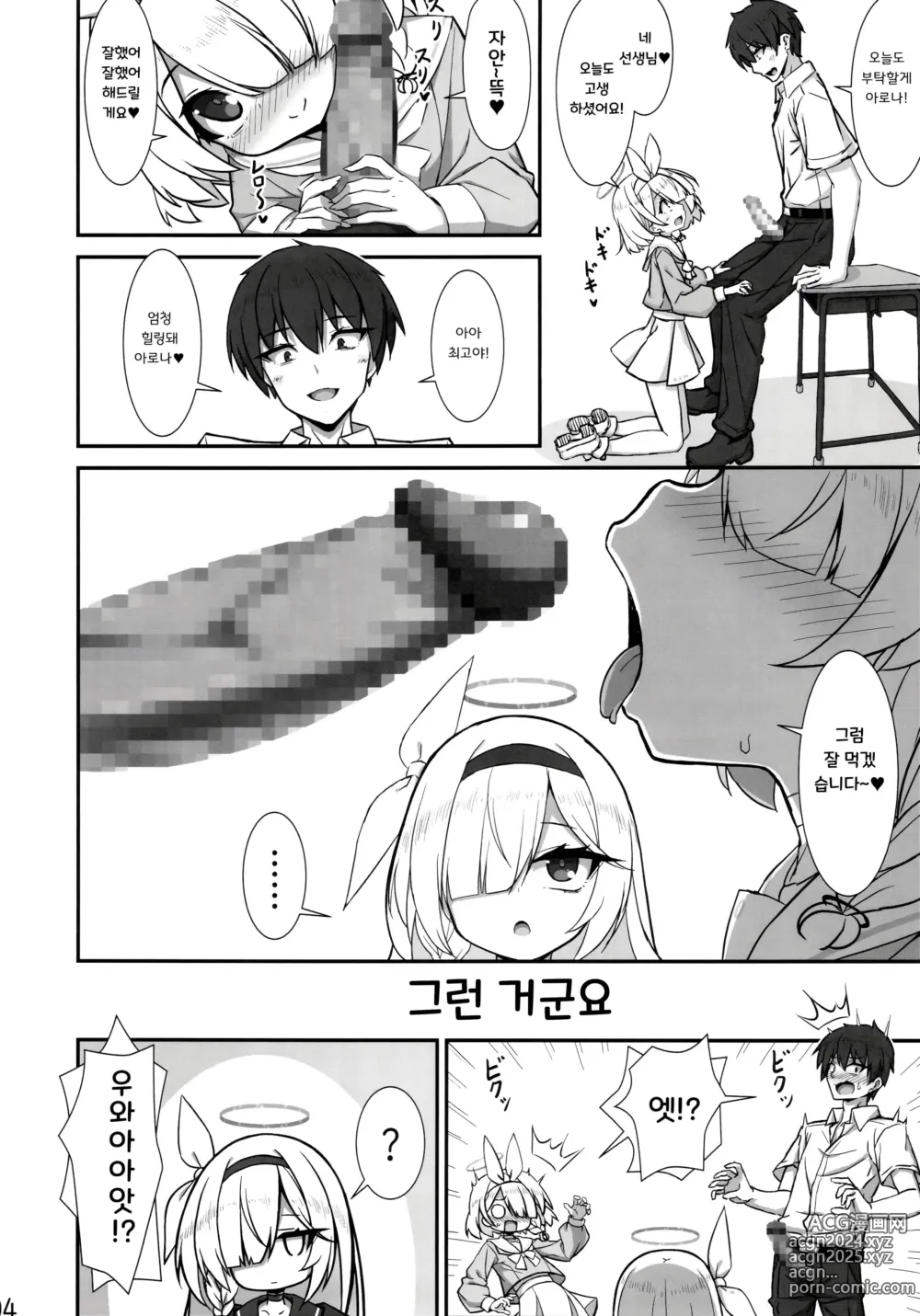 Page 3 of doujinshi 그런 거군요