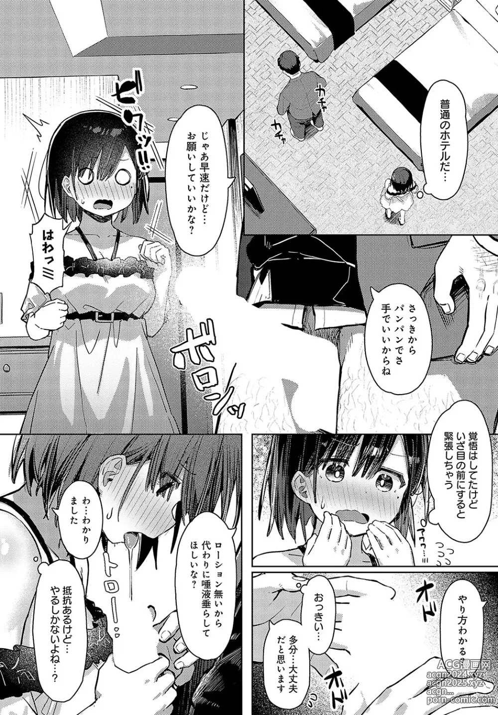 Page 149 of manga COMIC Anthurium 2024-08