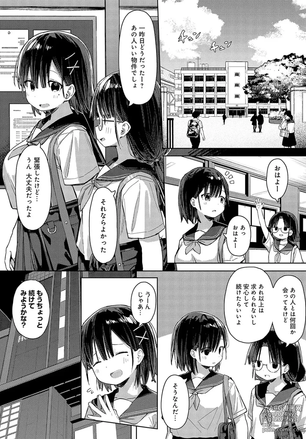 Page 153 of manga COMIC Anthurium 2024-08