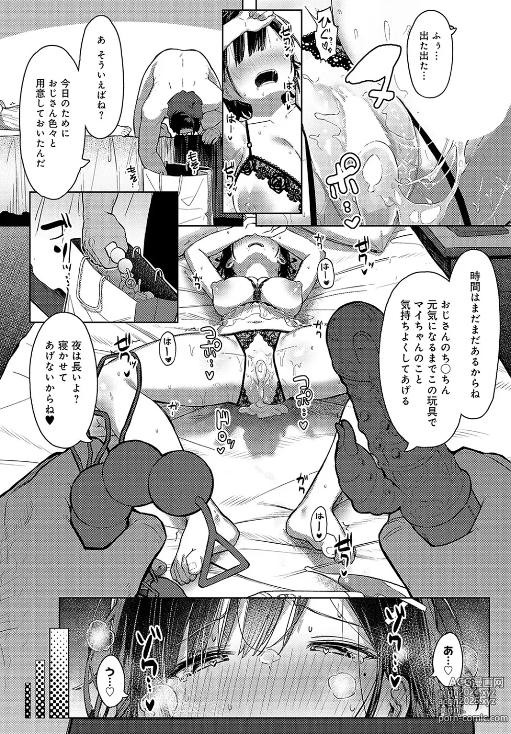 Page 173 of manga COMIC Anthurium 2024-08