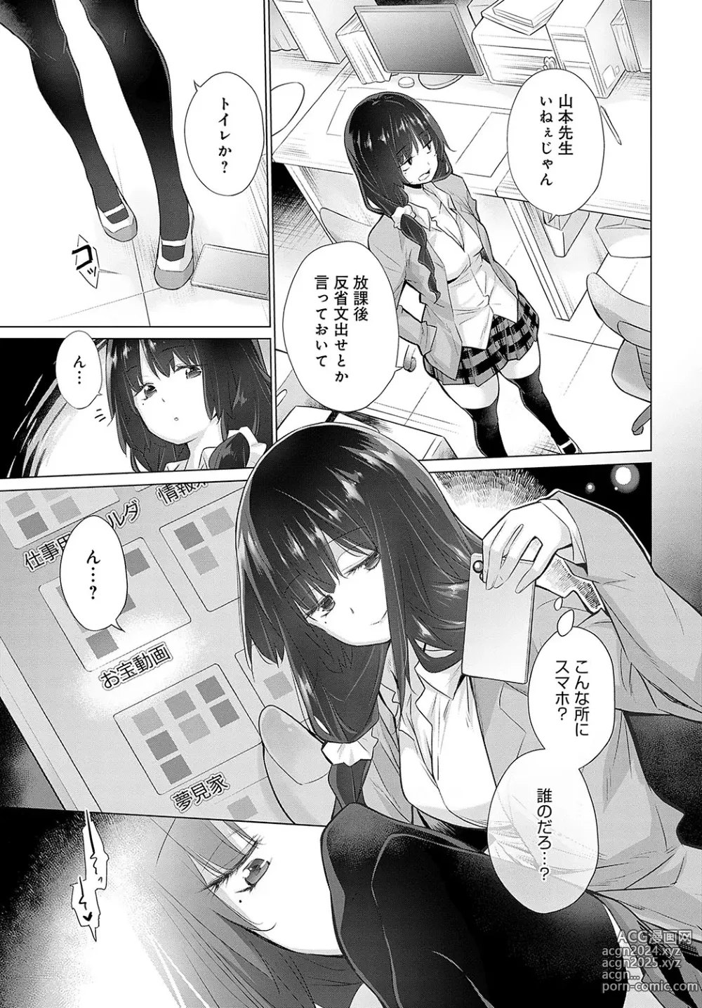 Page 234 of manga COMIC Anthurium 2024-08