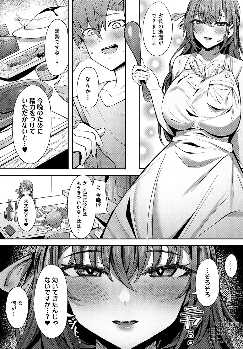 Page 270 of manga COMIC Anthurium 2024-08