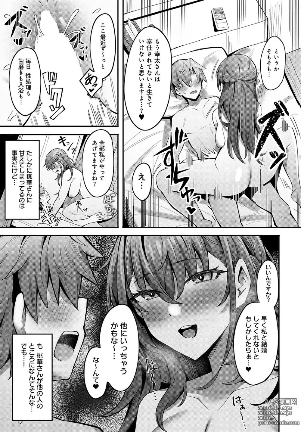 Page 278 of manga COMIC Anthurium 2024-08