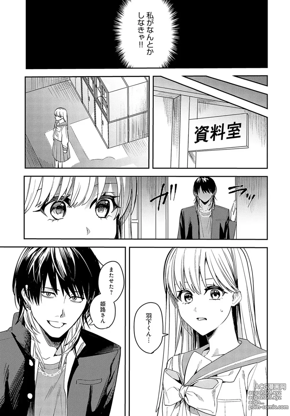 Page 362 of manga COMIC Anthurium 2024-08