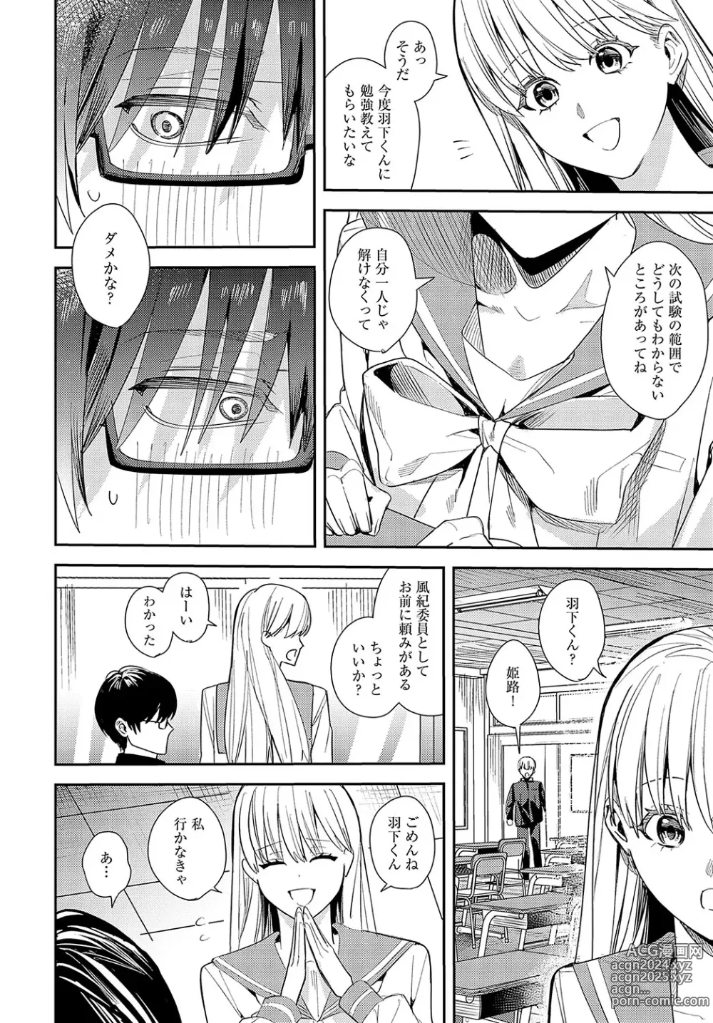 Page 371 of manga COMIC Anthurium 2024-08