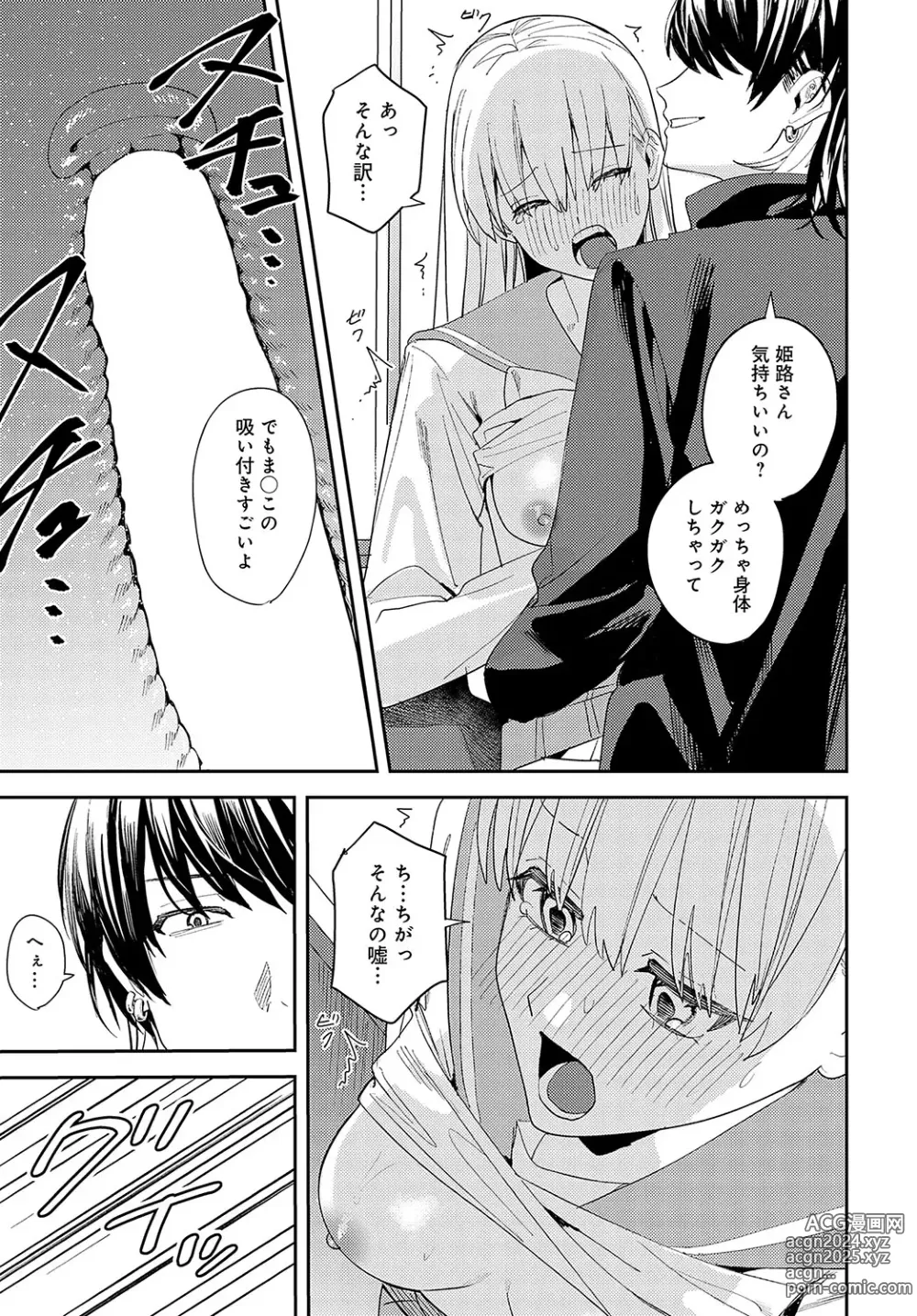 Page 380 of manga COMIC Anthurium 2024-08