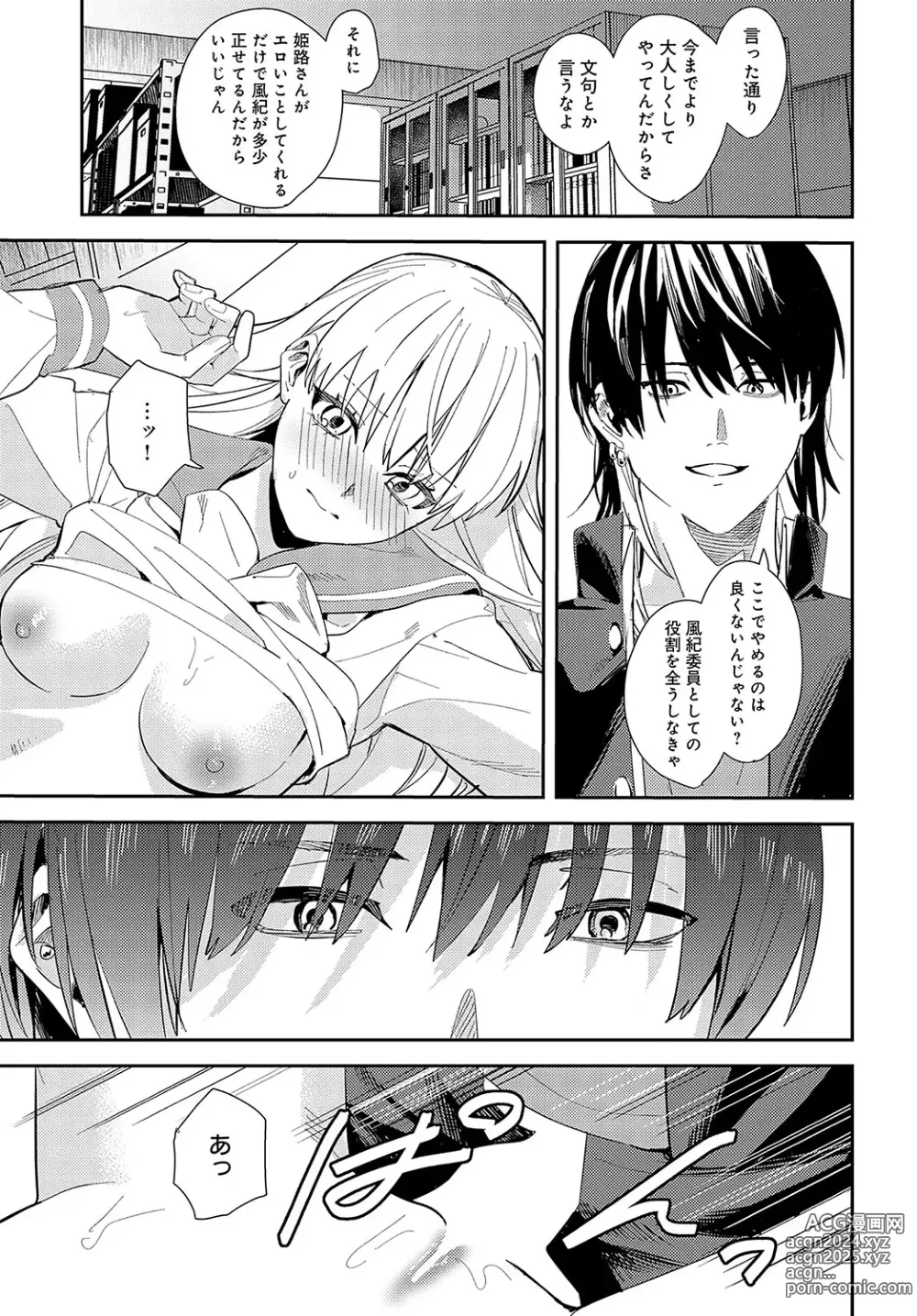 Page 394 of manga COMIC Anthurium 2024-08