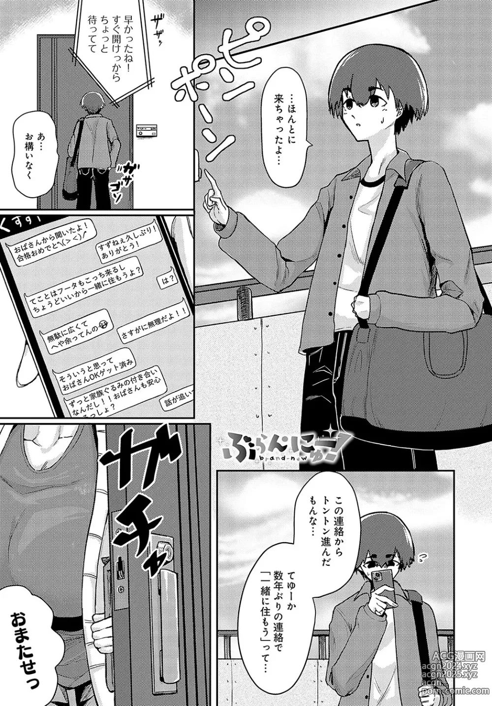 Page 422 of manga COMIC Anthurium 2024-08