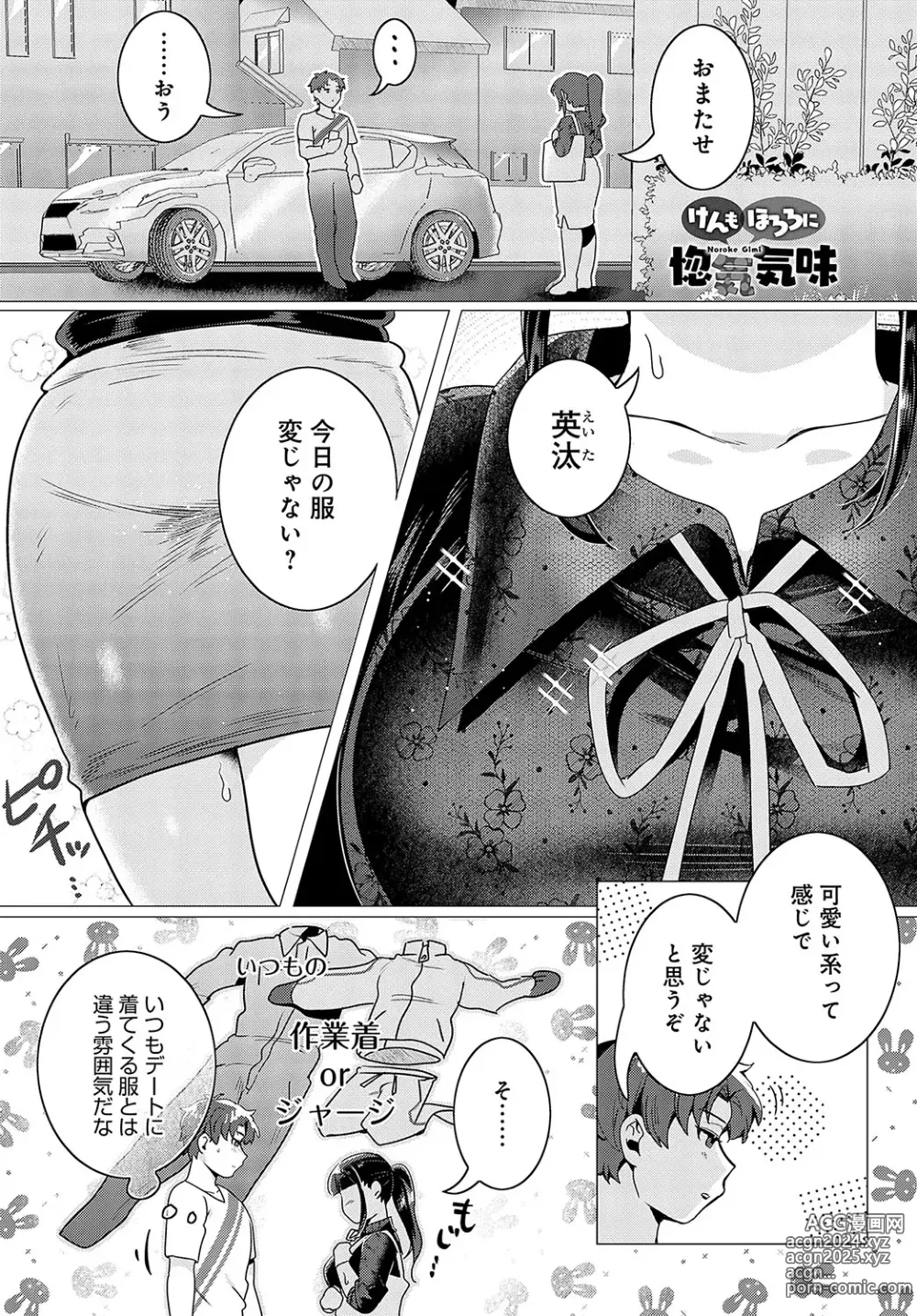 Page 442 of manga COMIC Anthurium 2024-08