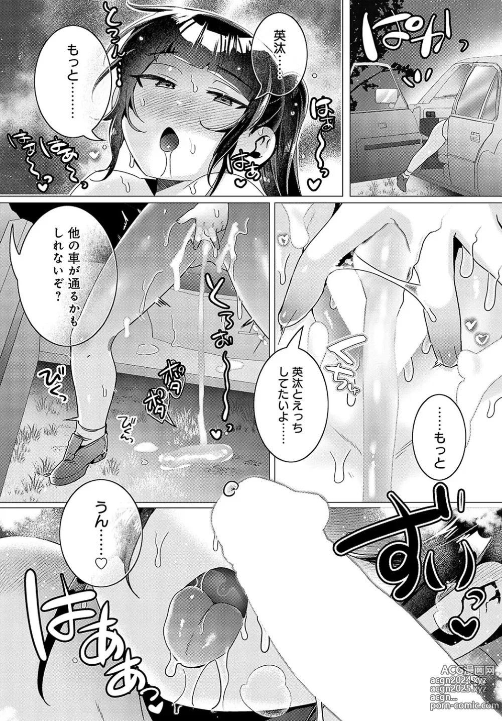 Page 467 of manga COMIC Anthurium 2024-08