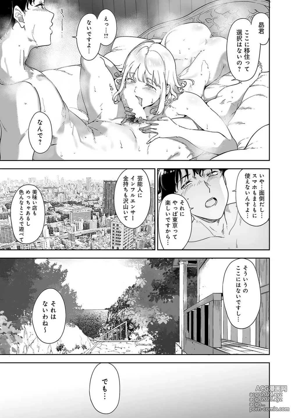 Page 62 of manga COMIC Anthurium 2024-08