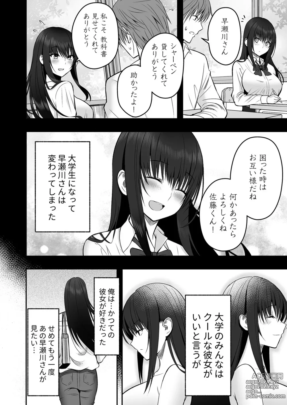 Page 6 of manga Honto no Kanojo 1-4