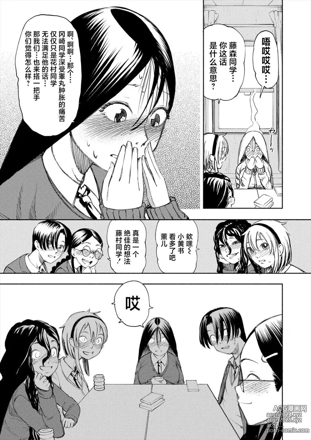 Page 11 of manga Manzoku suru made Kanojyo!