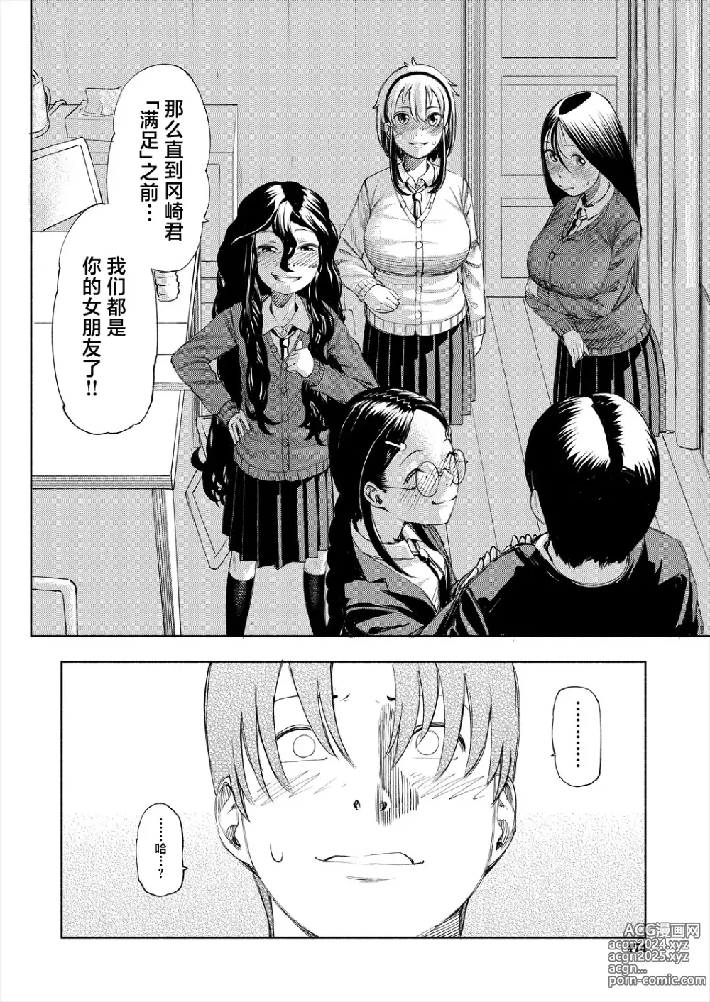 Page 14 of manga Manzoku suru made Kanojyo!