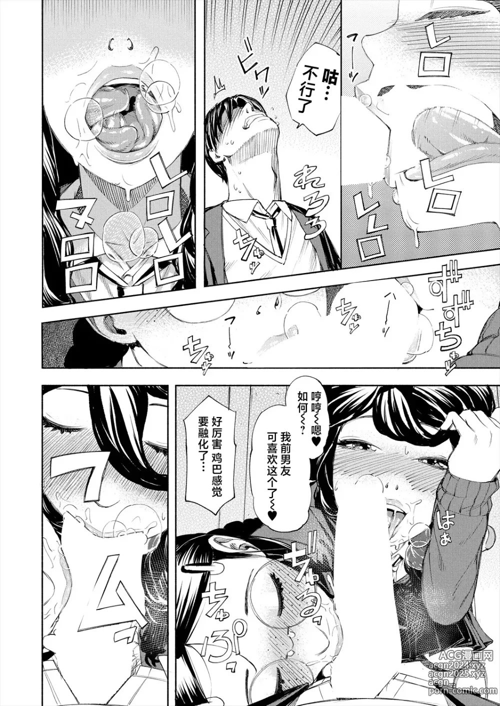 Page 20 of manga Manzoku suru made Kanojyo!