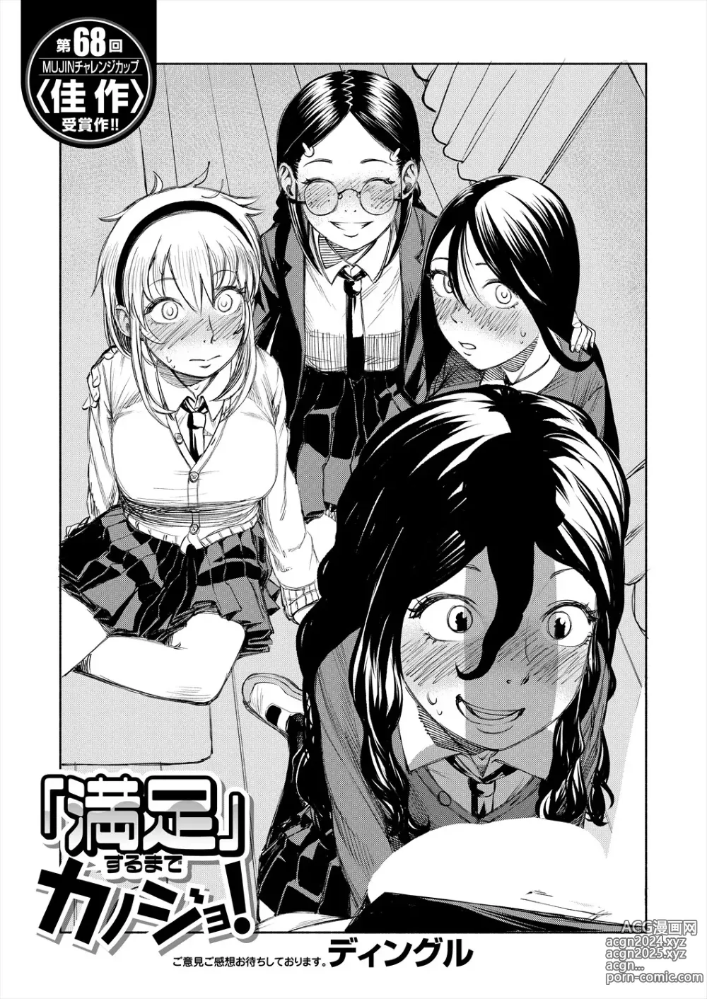 Page 3 of manga Manzoku suru made Kanojyo!