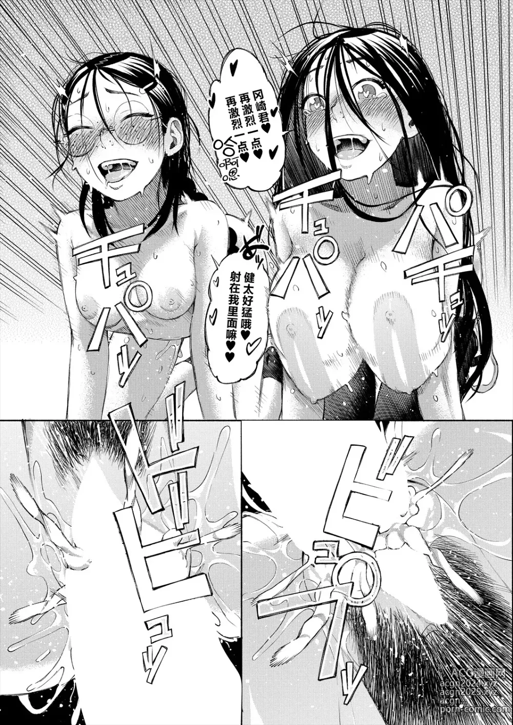 Page 51 of manga Manzoku suru made Kanojyo!