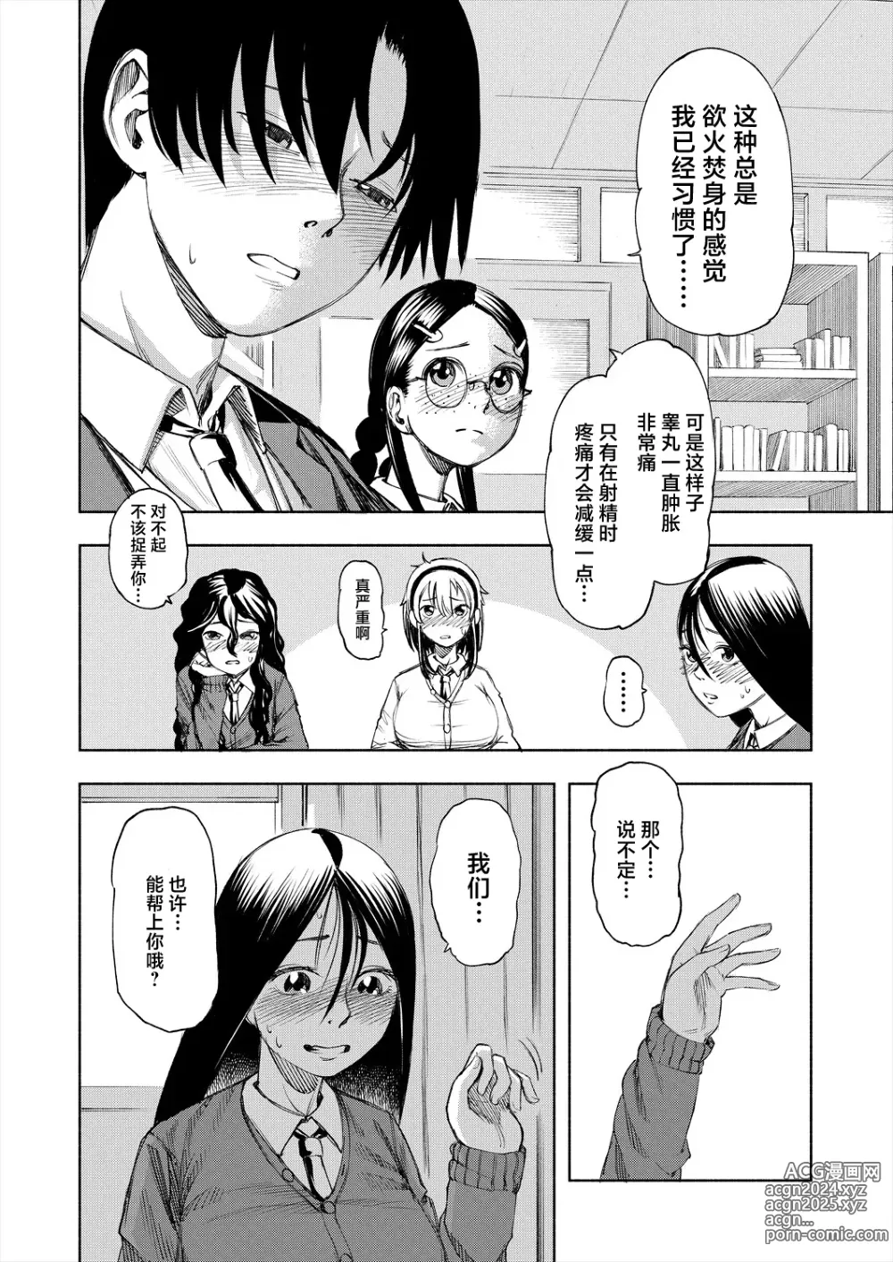 Page 10 of manga Manzoku suru made Kanojyo!