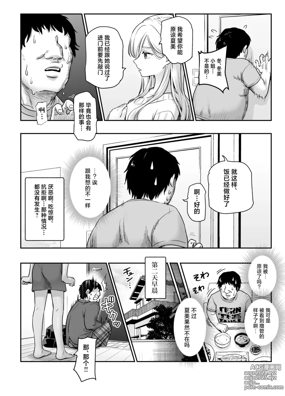 Page 14 of doujinshi Totsuzen Gishi to Gimai ga Dekite Shimatta Ken EX