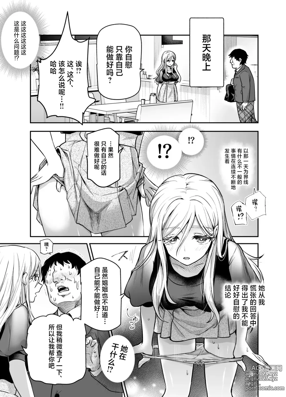 Page 16 of doujinshi Totsuzen Gishi to Gimai ga Dekite Shimatta Ken EX