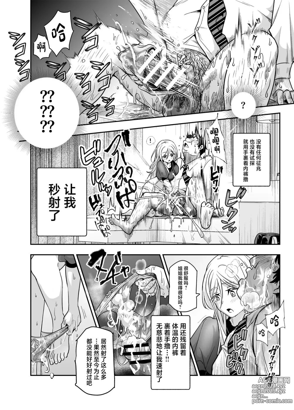 Page 17 of doujinshi Totsuzen Gishi to Gimai ga Dekite Shimatta Ken EX