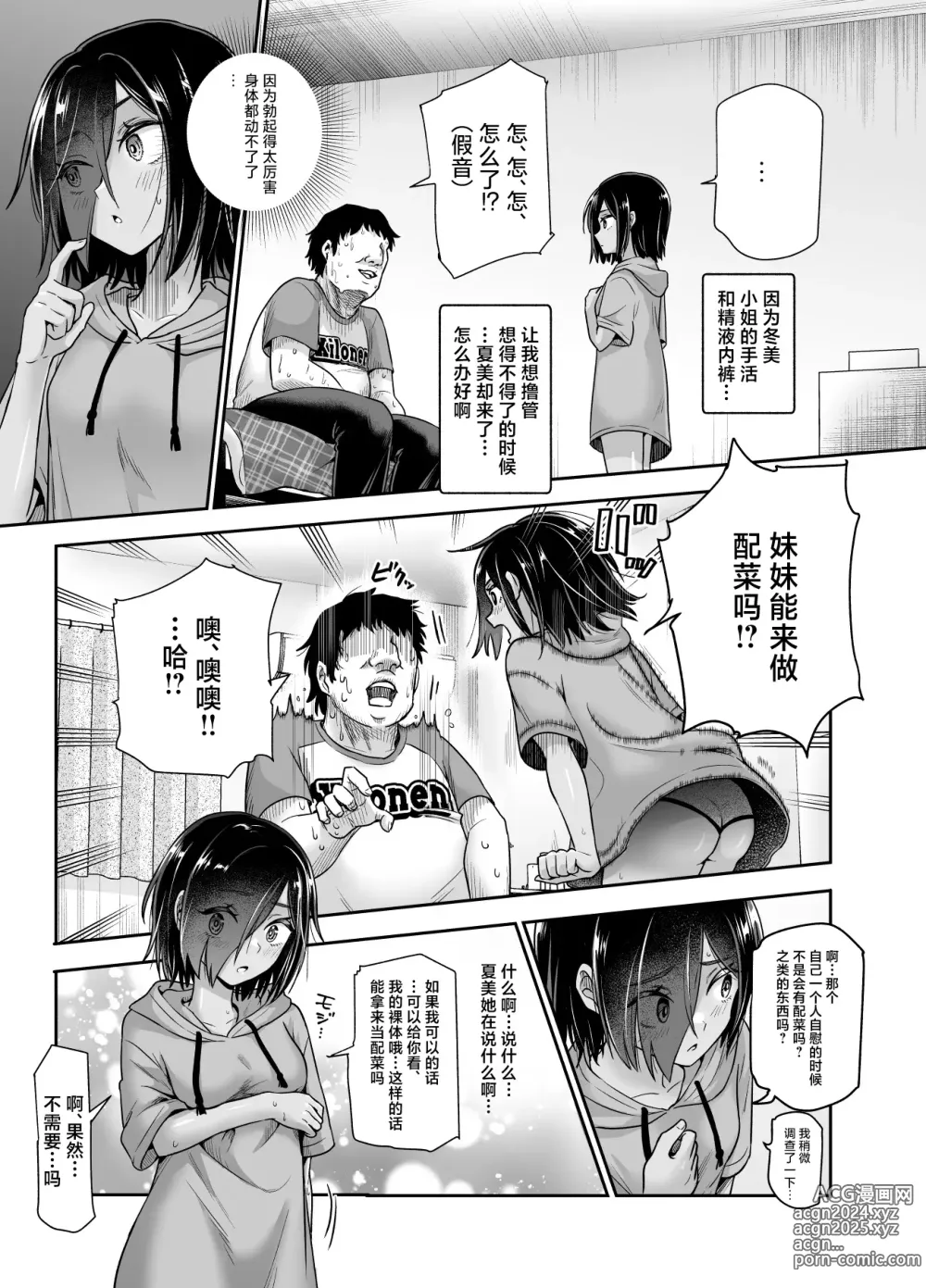 Page 20 of doujinshi Totsuzen Gishi to Gimai ga Dekite Shimatta Ken EX