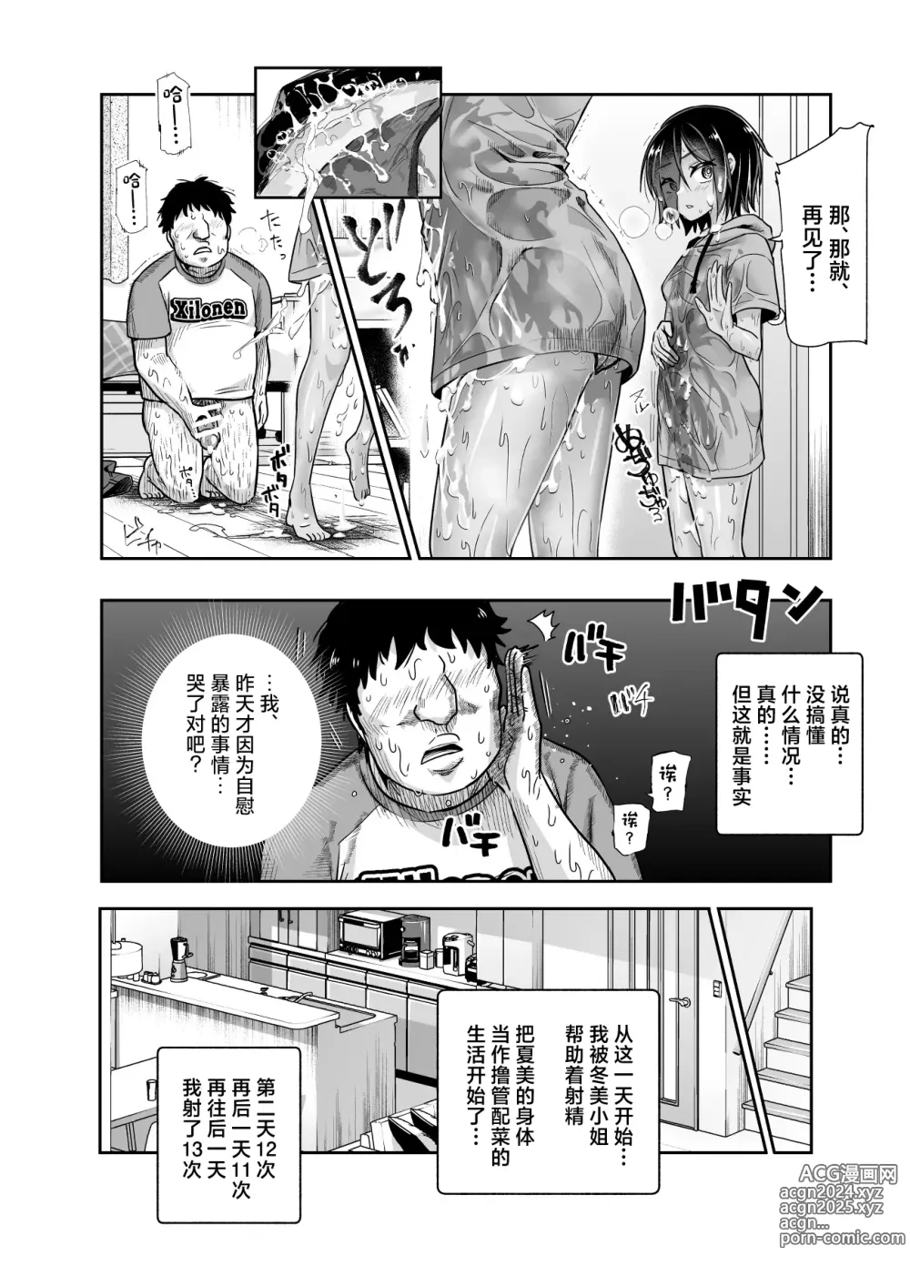 Page 23 of doujinshi Totsuzen Gishi to Gimai ga Dekite Shimatta Ken EX