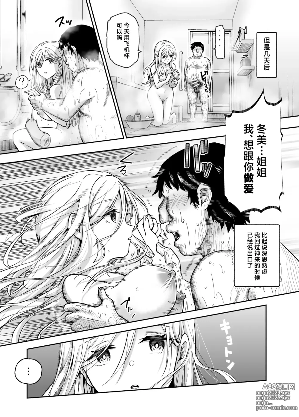 Page 28 of doujinshi Totsuzen Gishi to Gimai ga Dekite Shimatta Ken EX