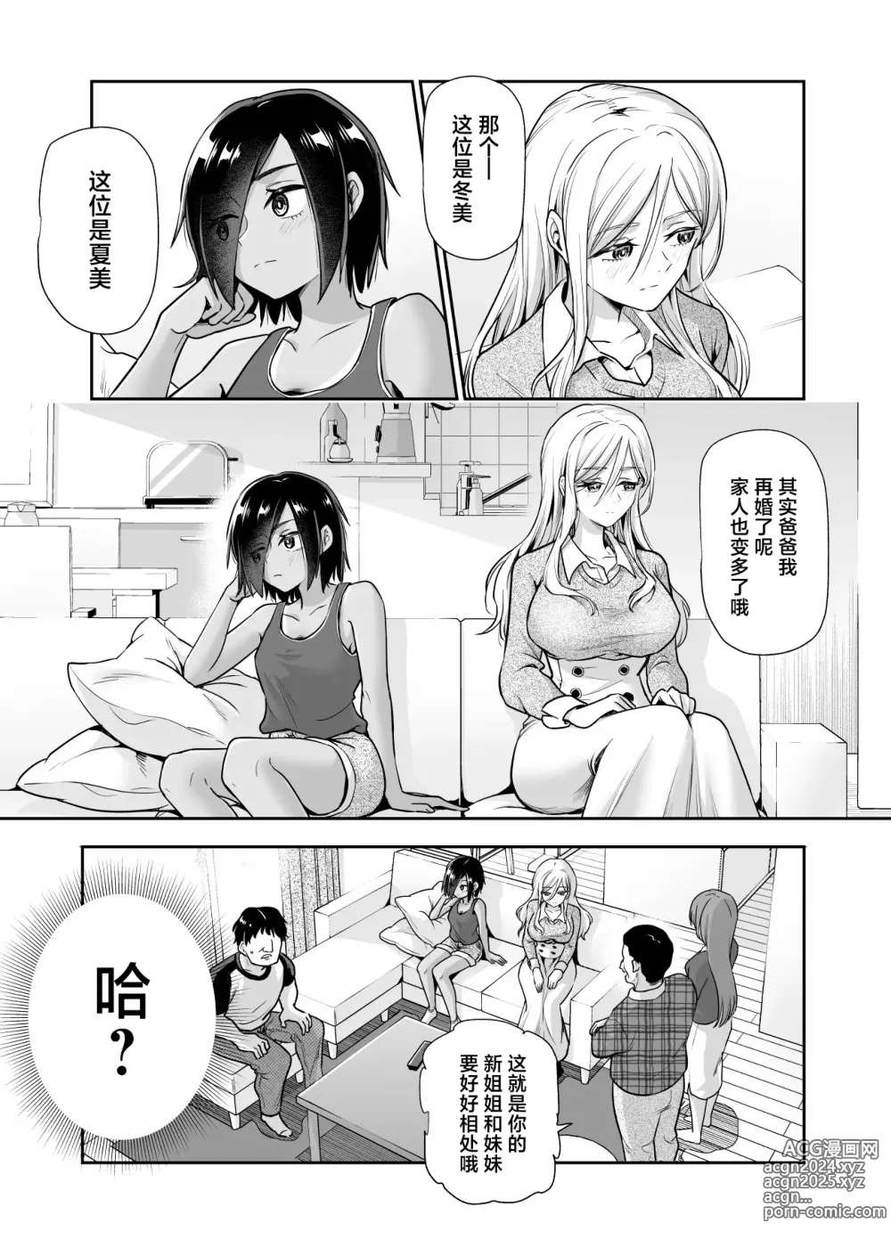 Page 4 of doujinshi Totsuzen Gishi to Gimai ga Dekite Shimatta Ken EX