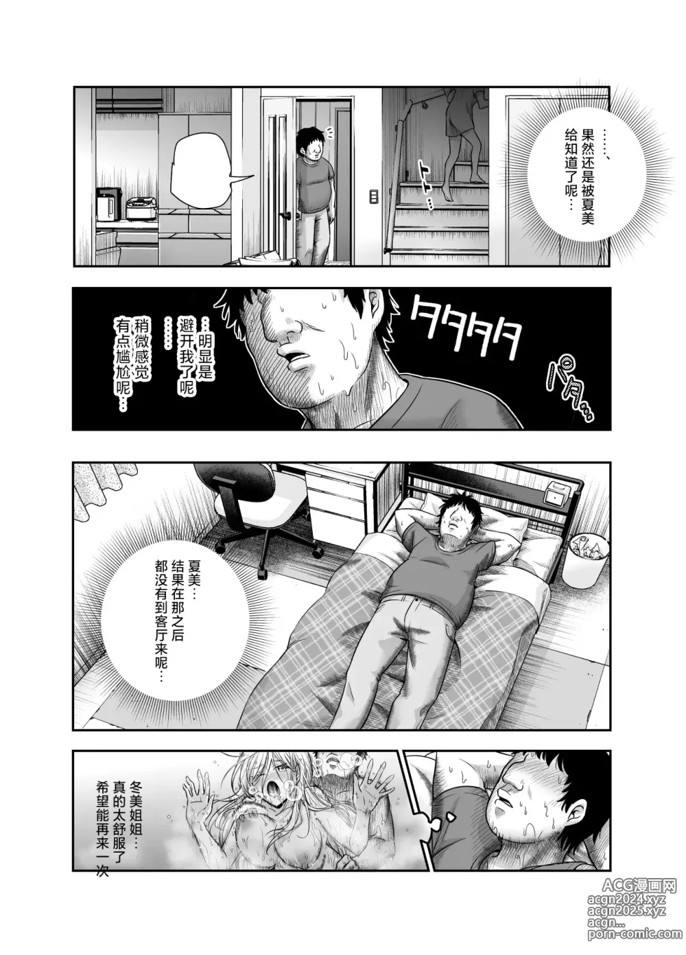 Page 33 of doujinshi Totsuzen Gishi to Gimai ga Dekite Shimatta Ken EX