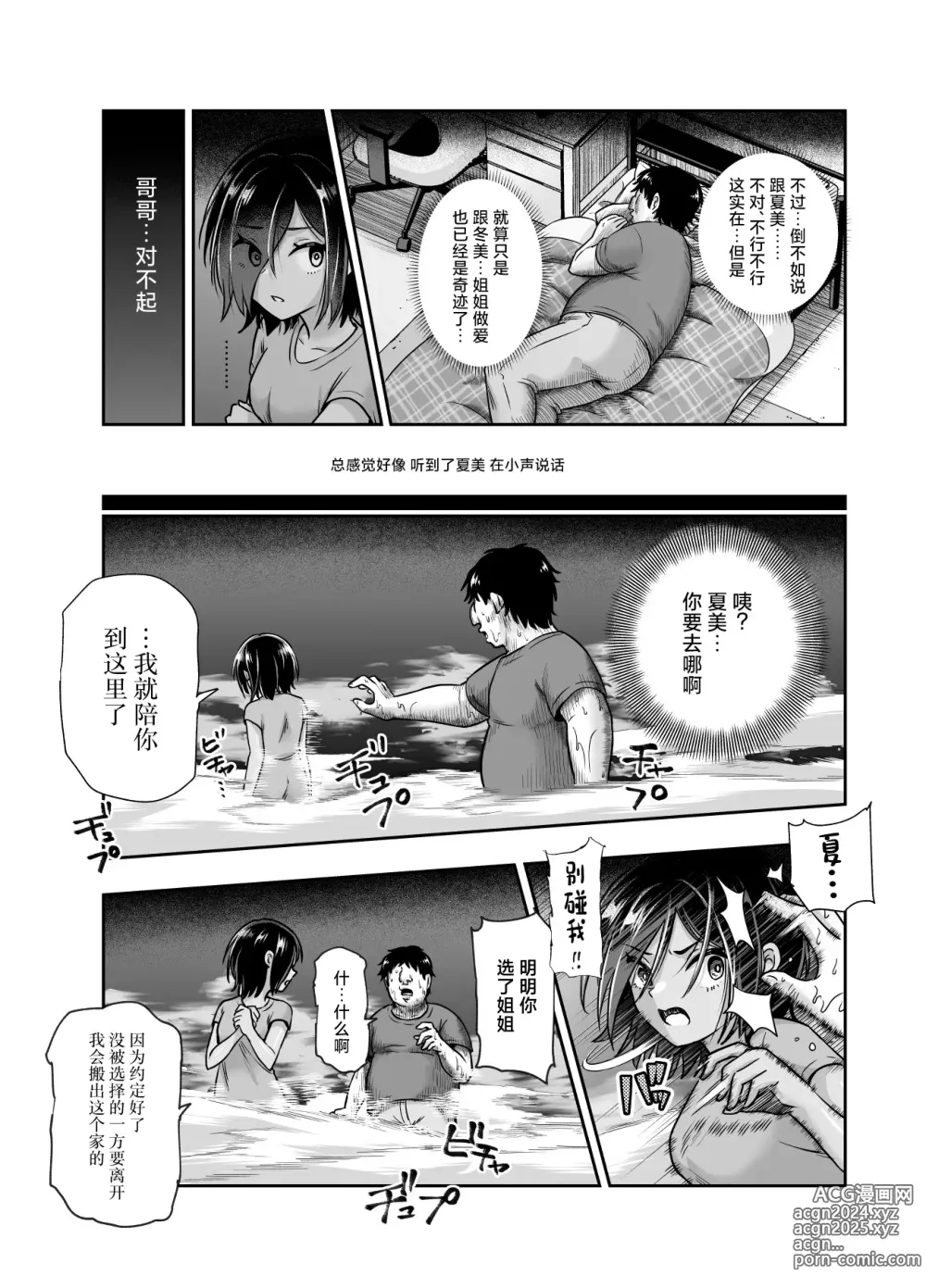 Page 34 of doujinshi Totsuzen Gishi to Gimai ga Dekite Shimatta Ken EX