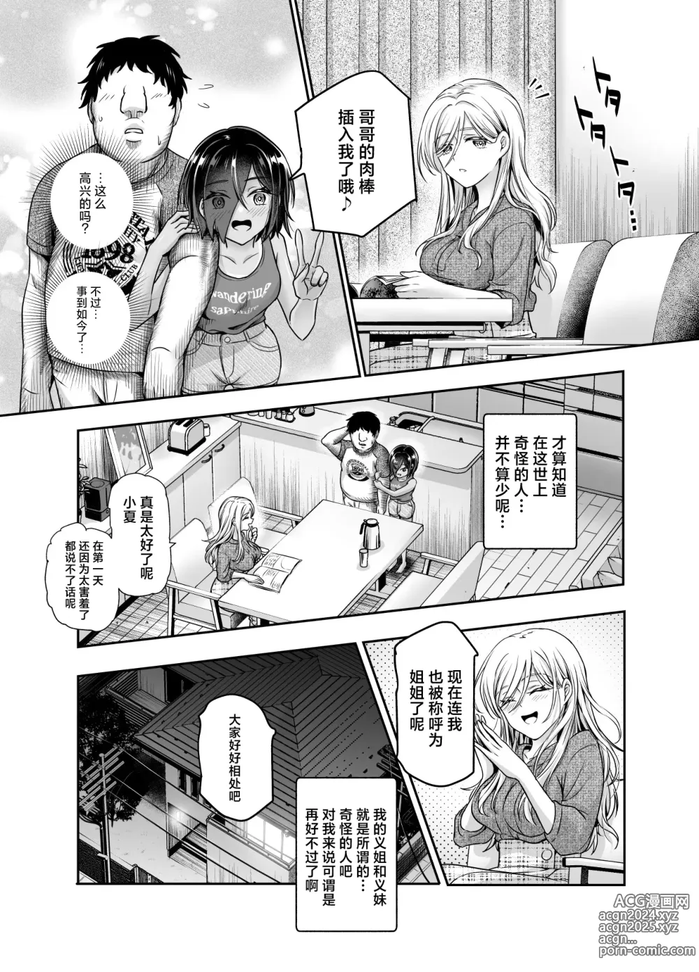 Page 39 of doujinshi Totsuzen Gishi to Gimai ga Dekite Shimatta Ken EX