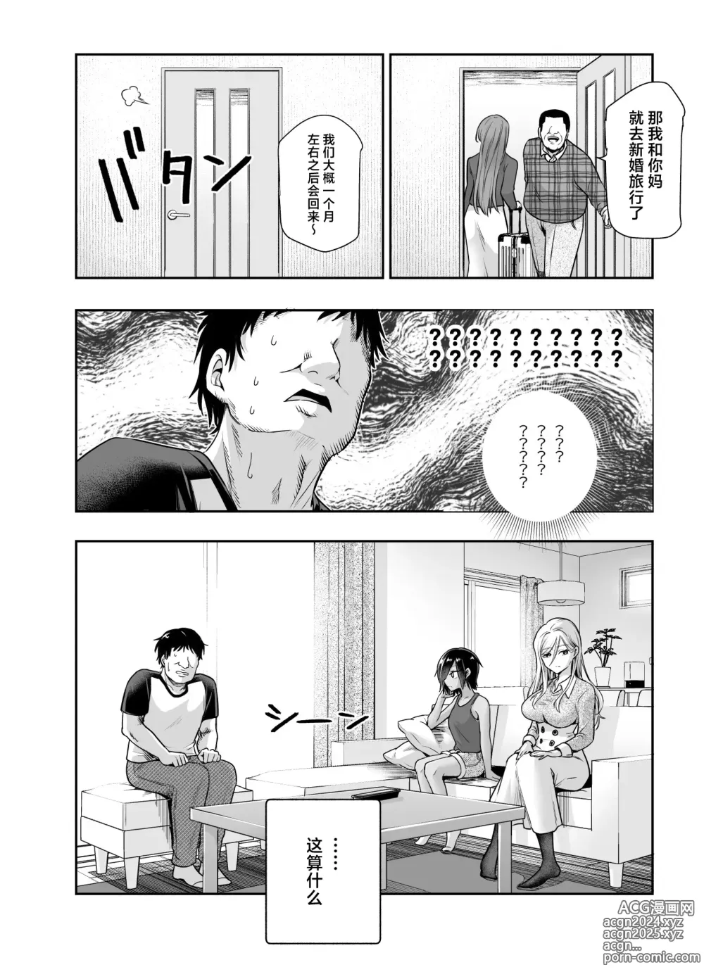 Page 5 of doujinshi Totsuzen Gishi to Gimai ga Dekite Shimatta Ken EX